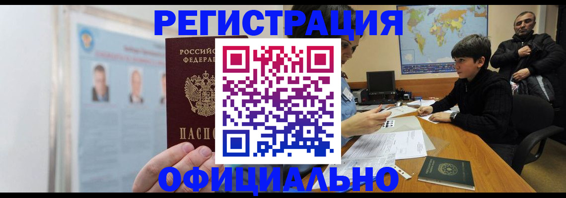прописка поиск в Белоярске