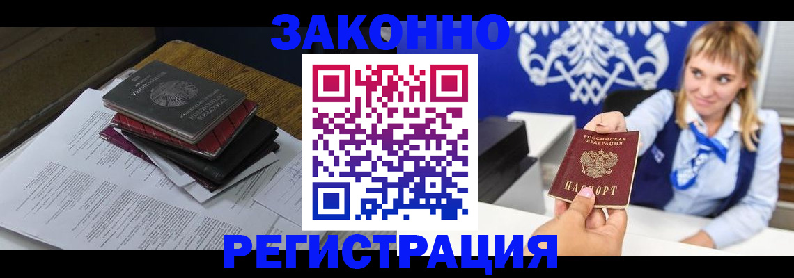 прописка регистрация в Белоярске