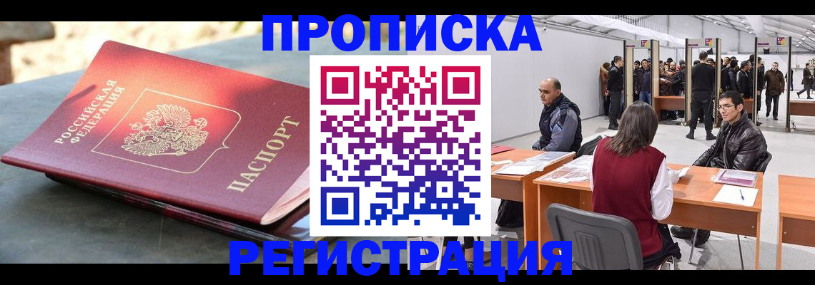 прописка гарантия в Белоярске