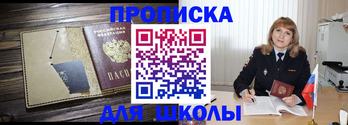 прописка в Белоярске