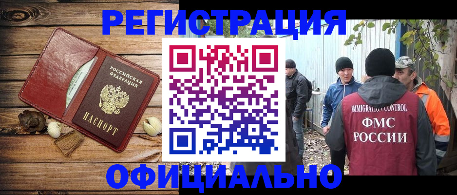 прописка регистрация в Белоярске